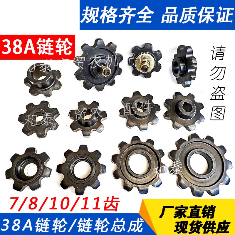 Sprocket - ชุดเฟืองขับเคลื่อนสำหรับเครื่องเก็บเกี่ยวข้าวโพด รุ่น 38A, แบบ 7 ฟัน,
